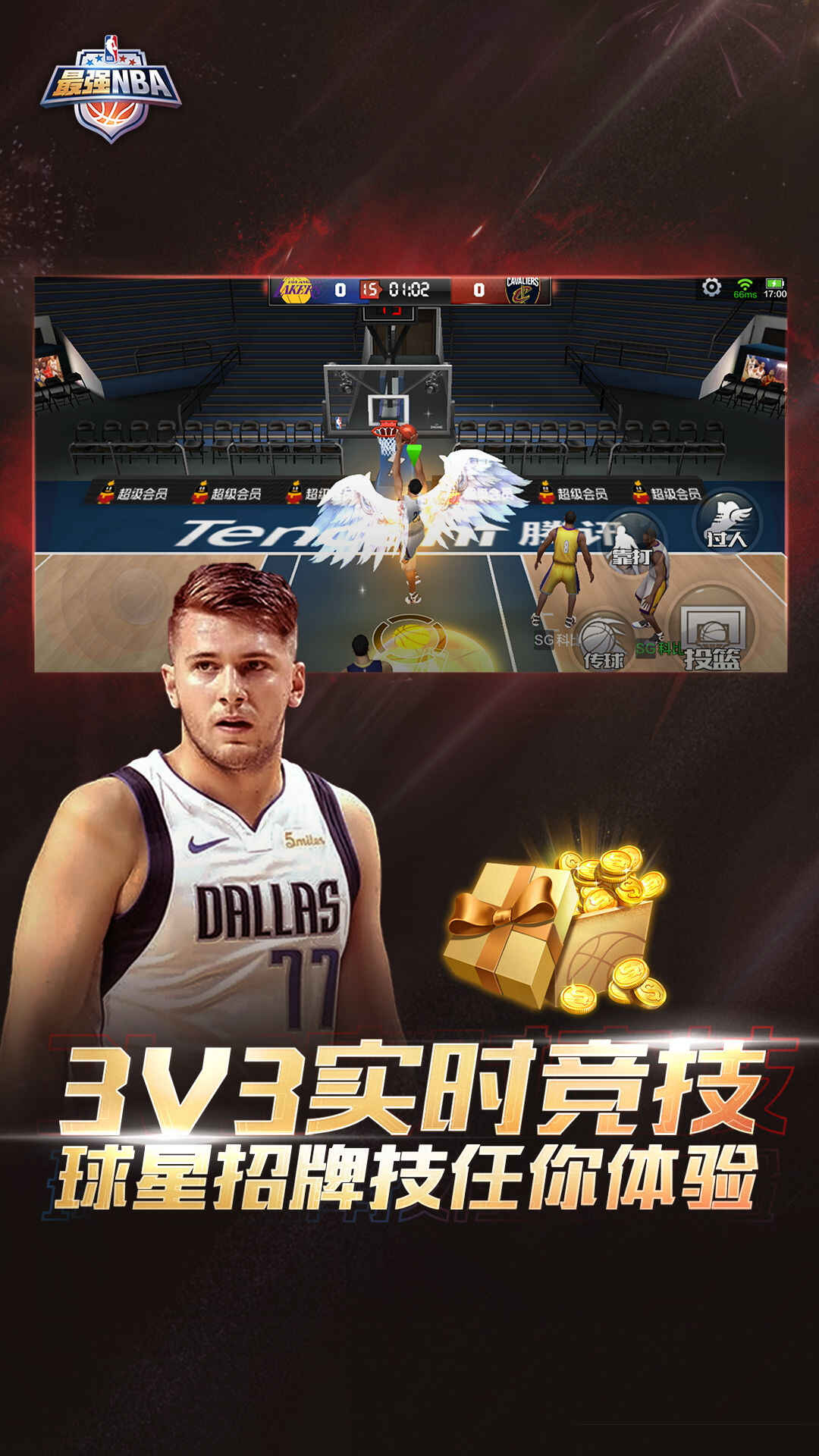 最强NBA版