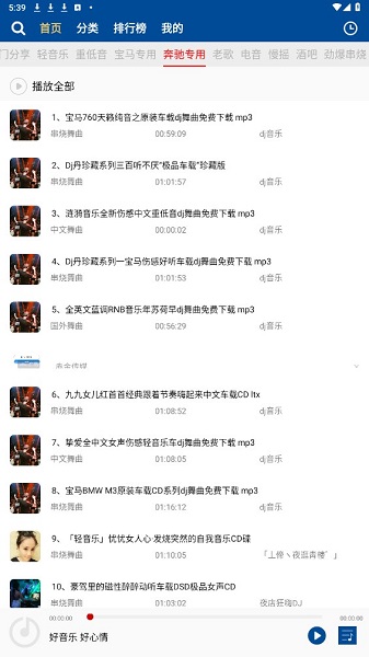 车载DJ音乐盒车机版