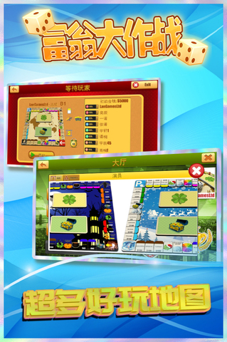 大富翁大作战app