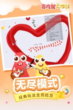 贪吃蛇大作战2023最新版本
