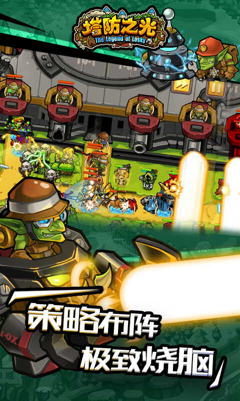 塔防之光手游