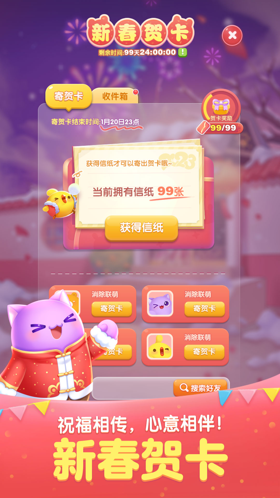 天天爱消除最新版