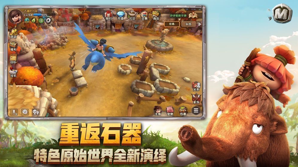 最后的原始人手游