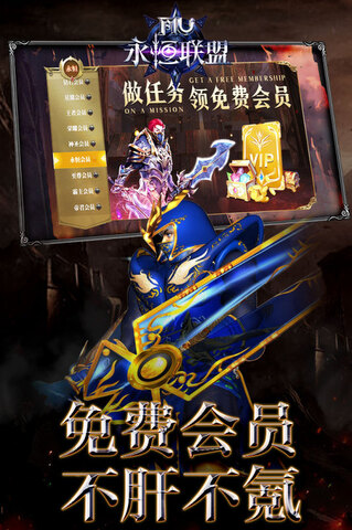 永恒联盟版