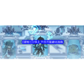 《冒险小分队》平民开服避坑指南资源管理与战术布局