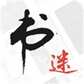 书迷小说2024