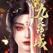 九灵神域手游安卓版