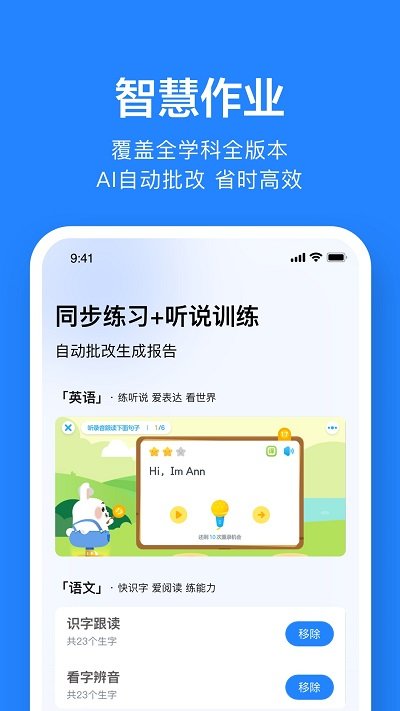 一起作业老师app