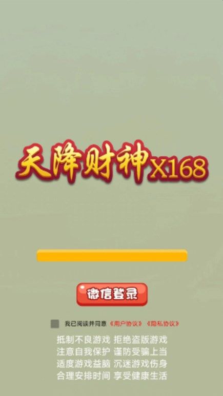 天降财神X下载