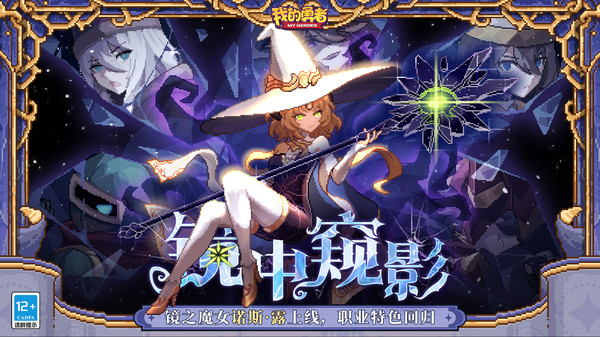 我的勇者九游服