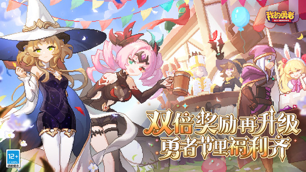我的勇者九游服