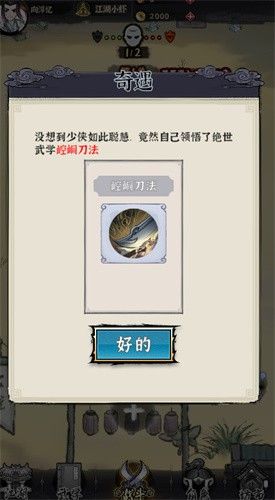 大侠江湖行安装