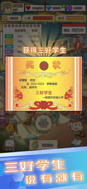 模拟成长vip版下载