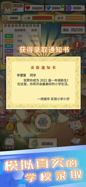 模拟成长vip版下载