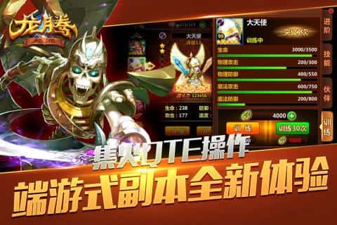 龙腾起源下载安装