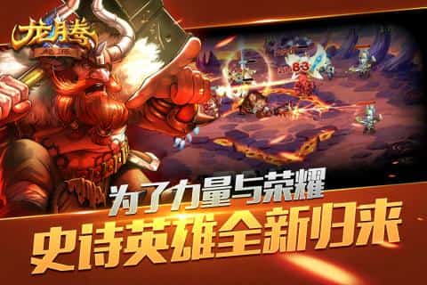 龙腾起源下载安装