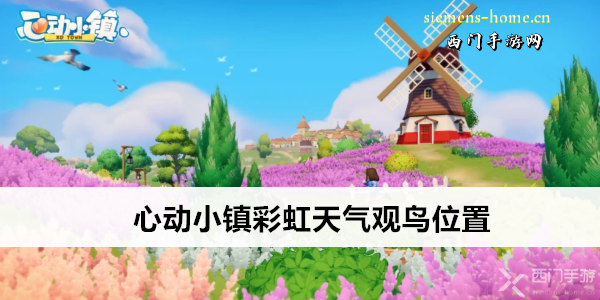 心动小镇