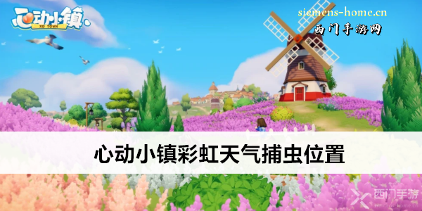 心动小镇
