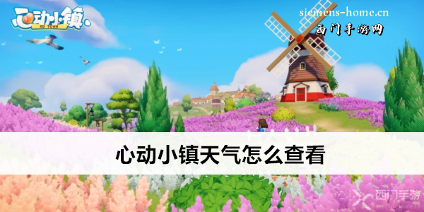 心动小镇