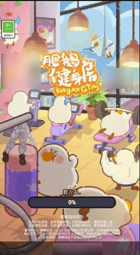 肥鹅健身房