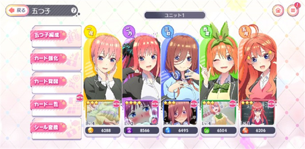 五等分的新娘游戏