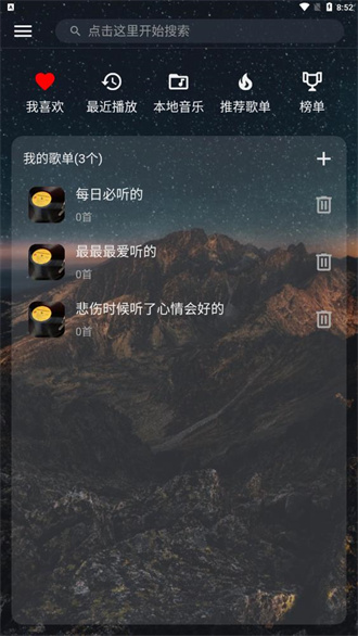 速悦音乐无广告