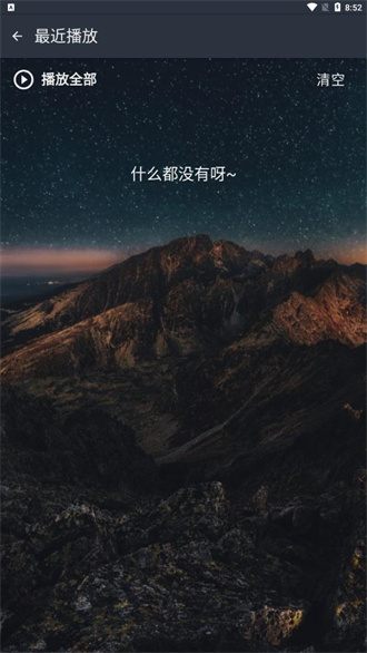速悦音乐无广告