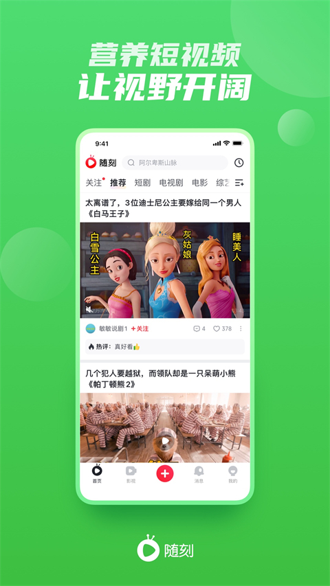 爱奇艺随刻版app