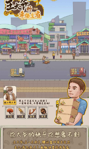 王大爷的幸福生活红包