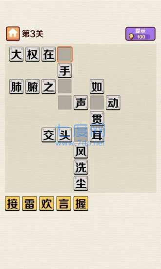 成语小举人游戏安装