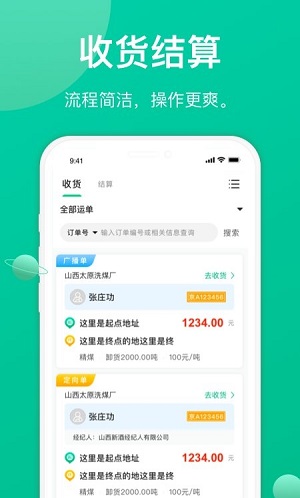 成丰货运货主端