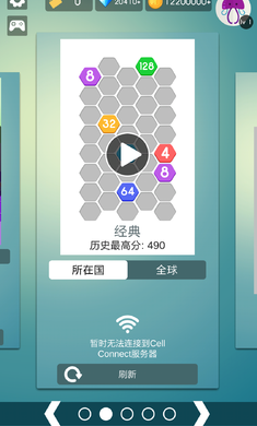 细胞连接下载安装