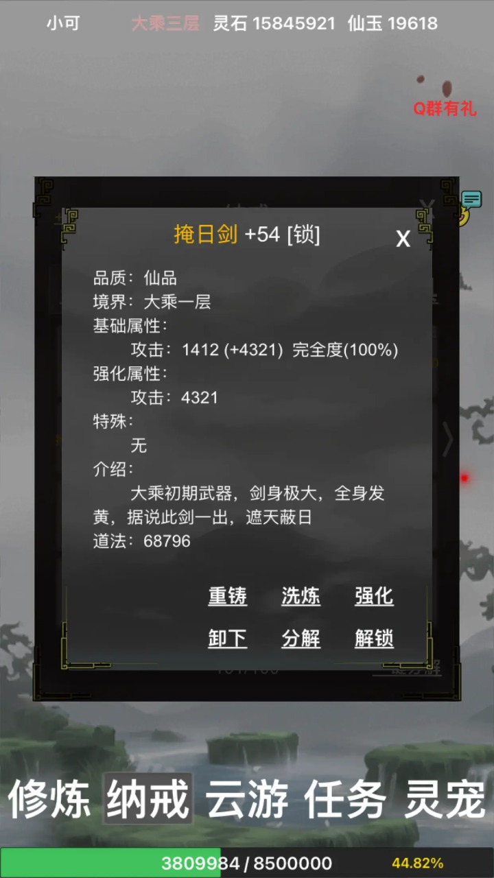 全民修真时代免费正版