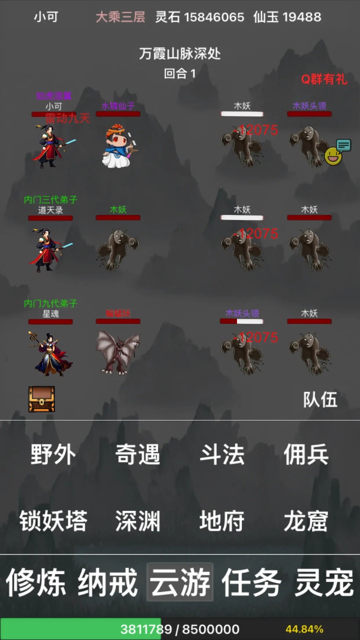 全民修真时代免费正版