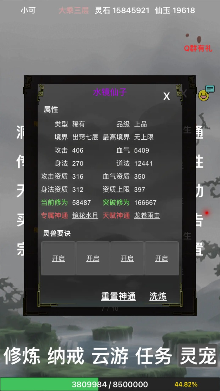 全民修真时代免费正版