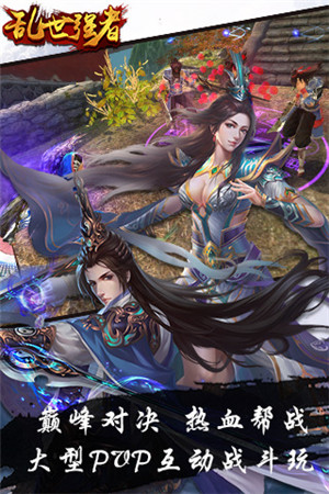 乱世强者免费正版