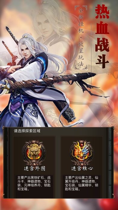 圣墟豪侠外传安卓下载