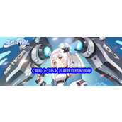 《冒险小分队》流星阵容深度解析与搭配指南