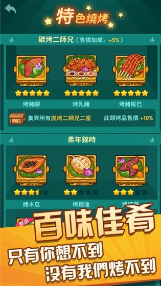 露天烧烤王国下载最新版