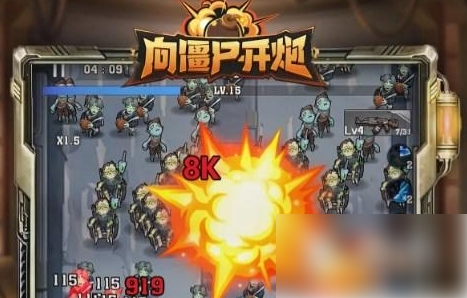 向僵尸开炮
