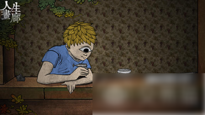 人生画廊