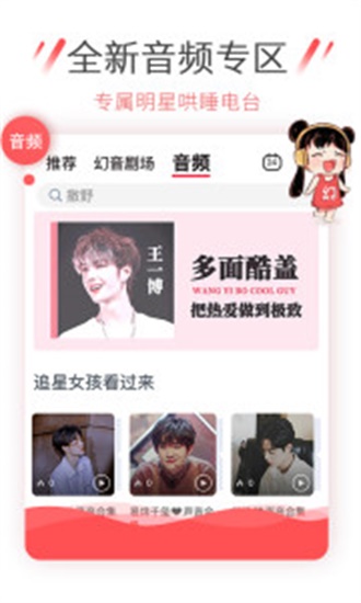 幻音音乐广播剧