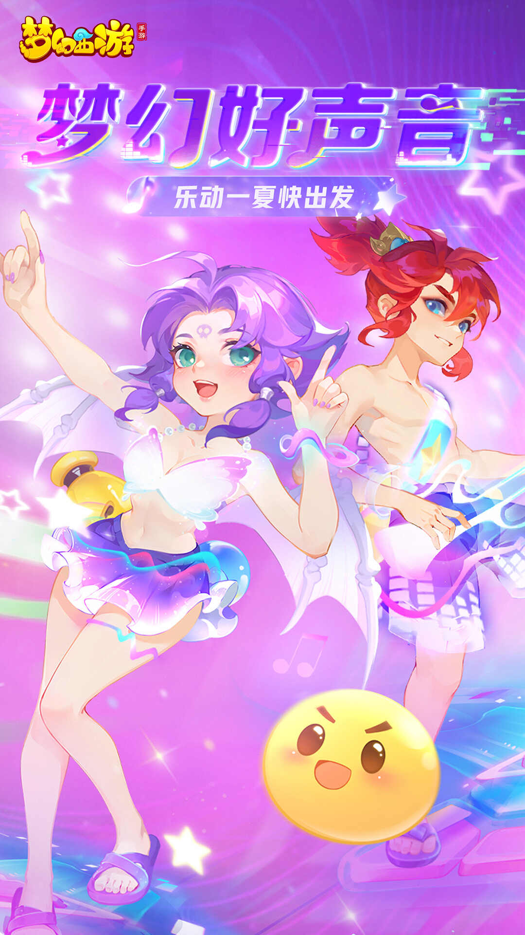 梦幻西游手游官服