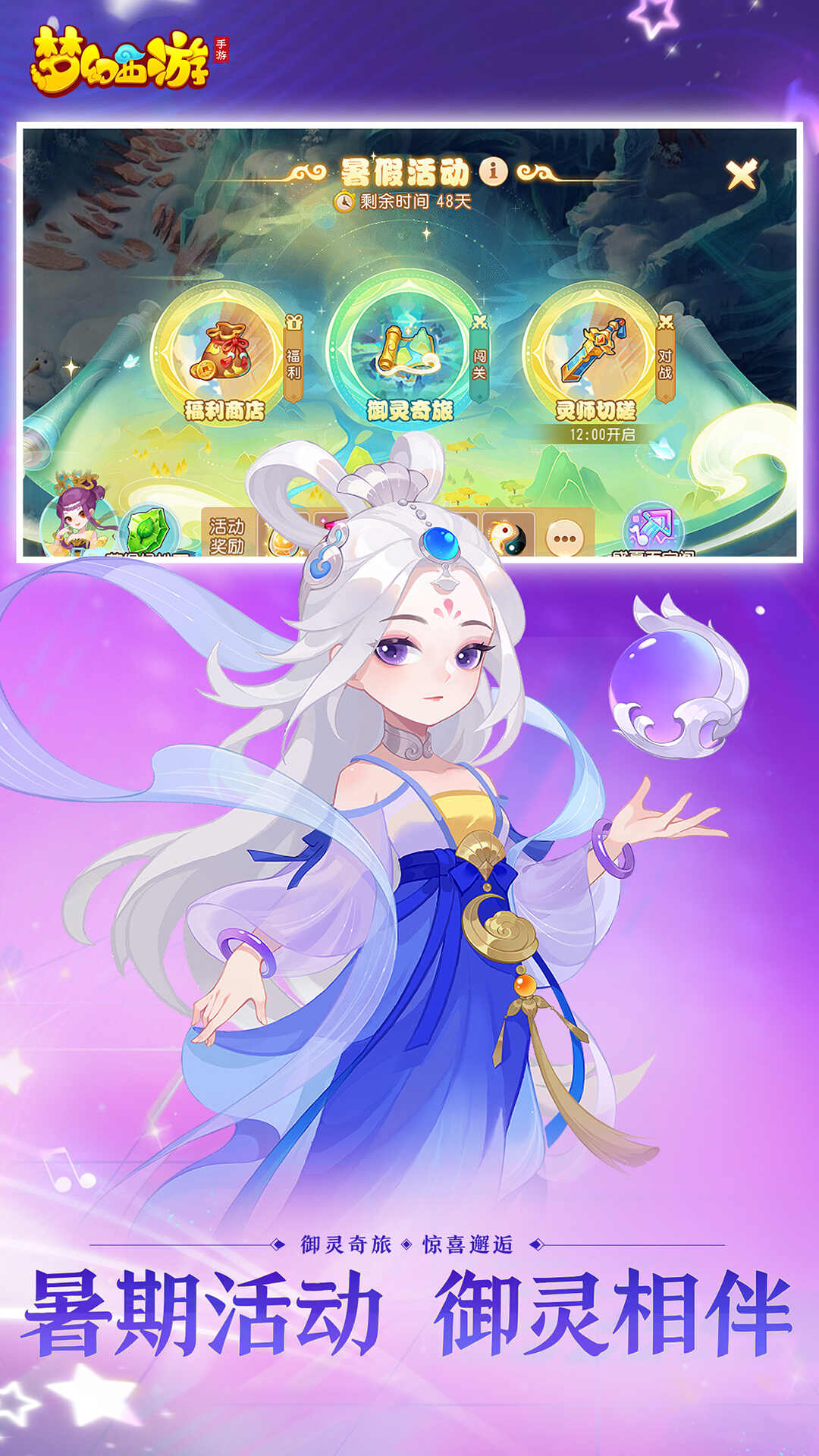梦幻西游手游官服