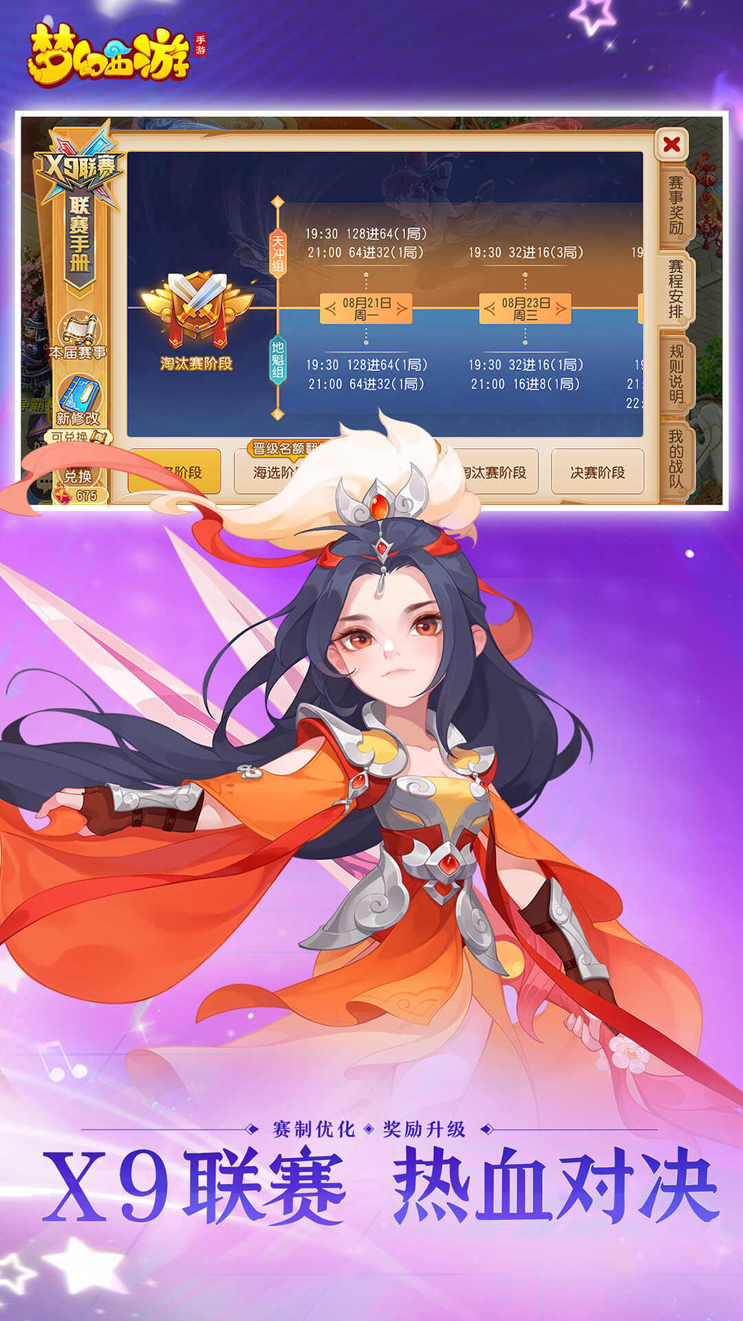 梦幻西游手游官服