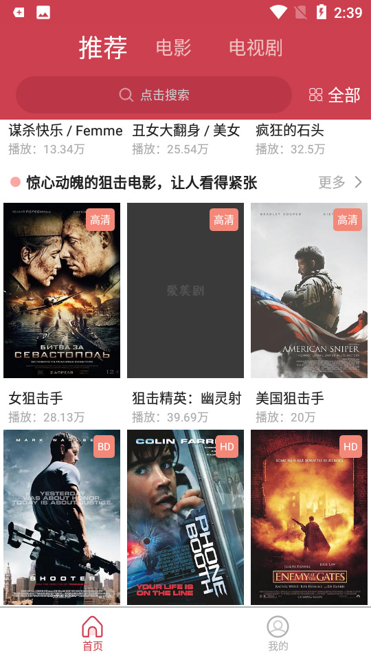 爱美剧APP红色旧版