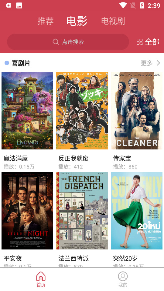 爱美剧APP红色旧版