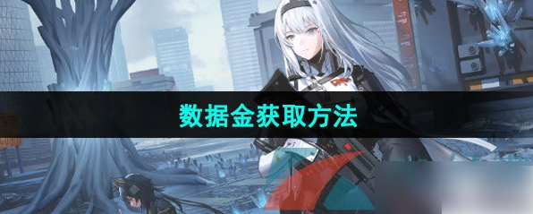 尘白禁区