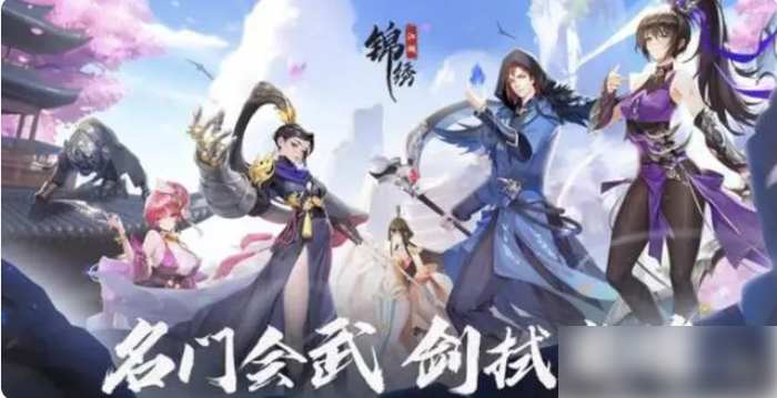 锦绣江湖