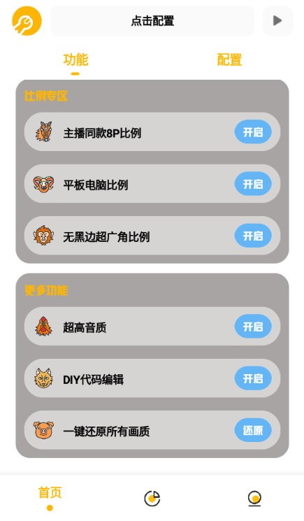 大熊cn画质助手
